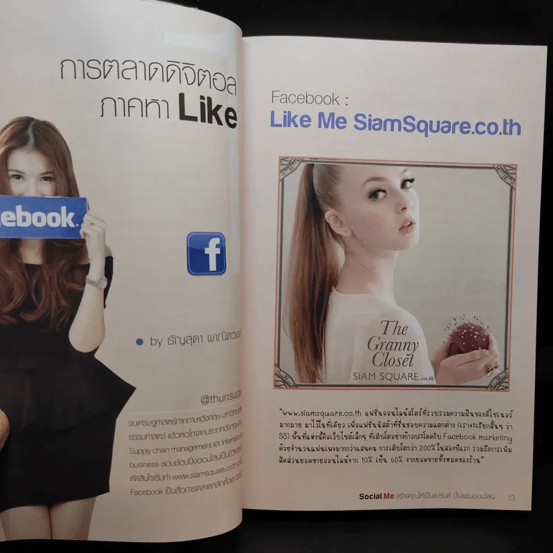 Social.Me สร้างคุณให้เป็นแบรนด์ ปั้นแฟนออนไลน์ รูปที่ 11