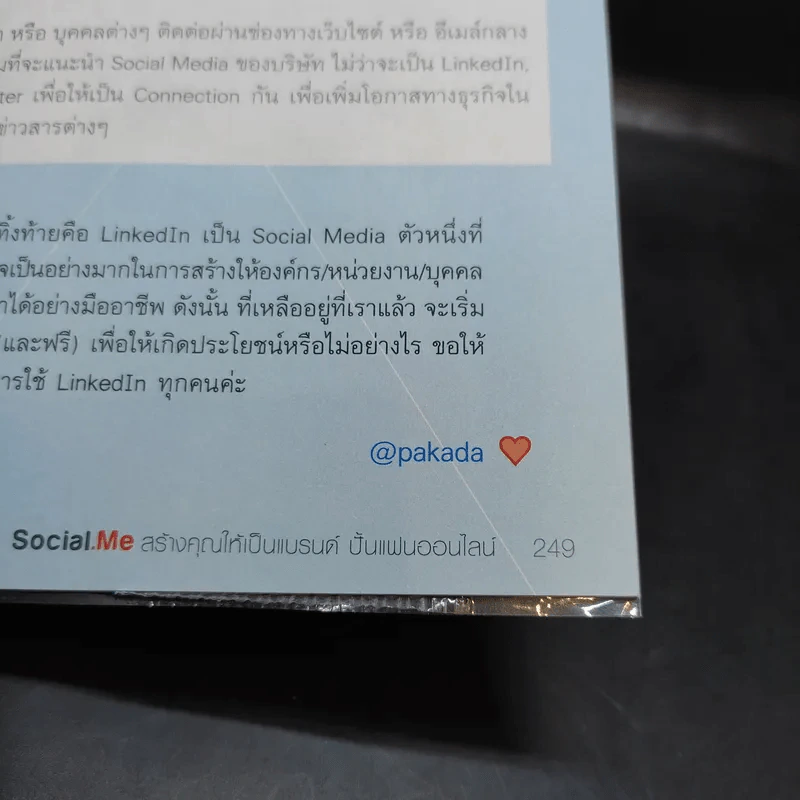 Social.Me สร้างคุณให้เป็นแบรนด์ ปั้นแฟนออนไลน์ รูปที่ 13