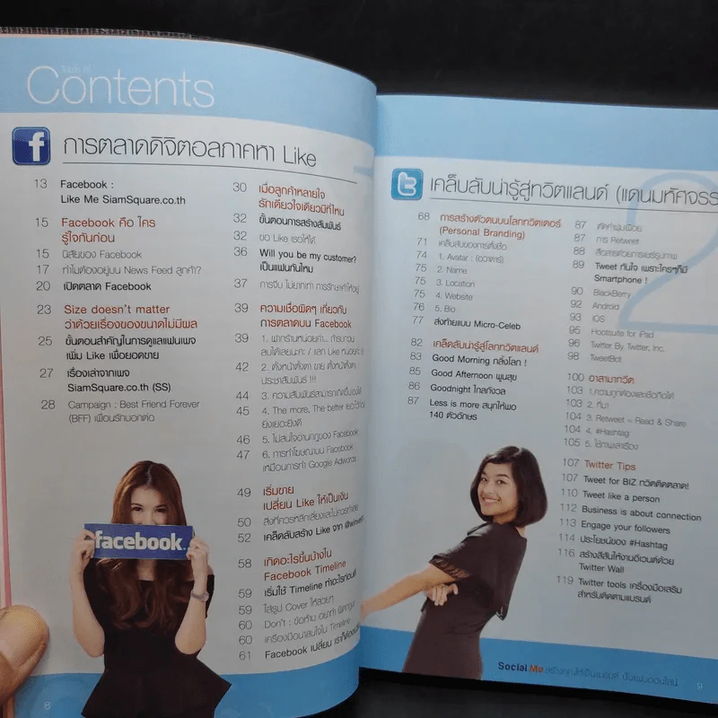 Social.Me สร้างคุณให้เป็นแบรนด์ ปั้นแฟนออนไลน์ รูปที่ 9