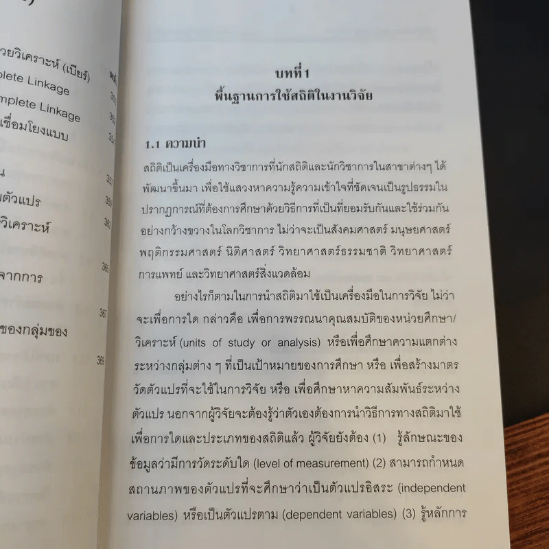 การใช้สถิติในงานวิจัยอย่างถูกต้องและได้มาตรฐานสากล - ศาสตราจารย์ ดร.สุชาต ประสิทธิรัฐสินธุ์ รูปที่ 18