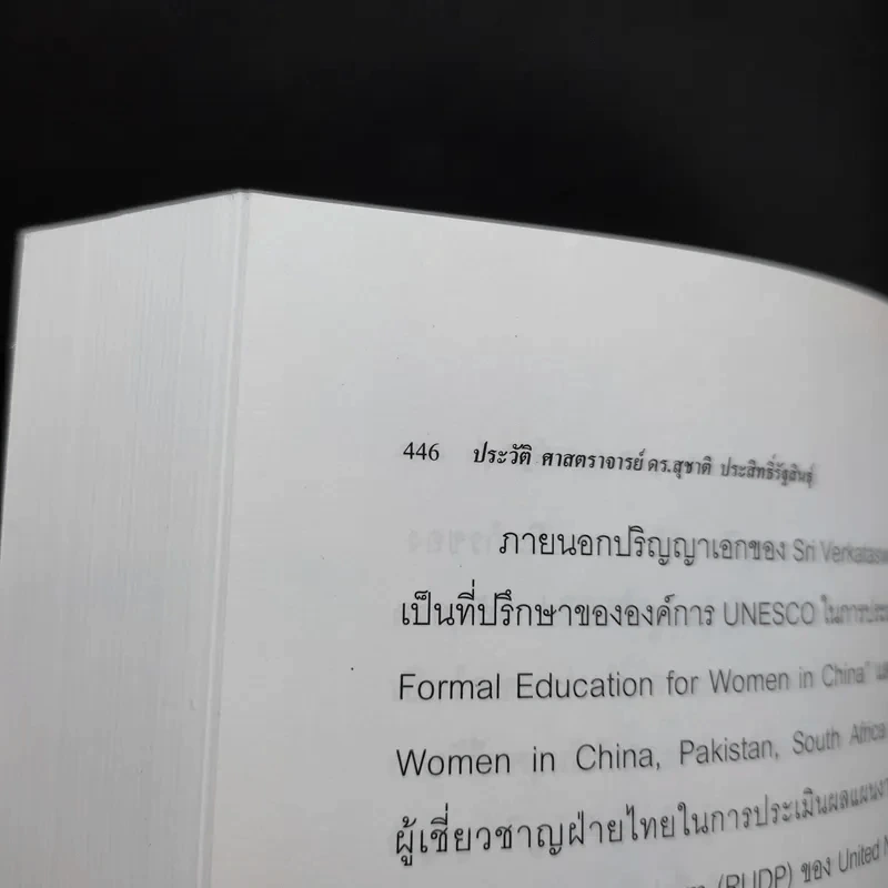 วิธีวิทยาการวิจัยเชิงคุณภาพ ยุคใหม่ - ศาสตราจารย์ ดร.สุชาติ ประสิทธิ์รัฐสินธุ์ รูปที่ 13
