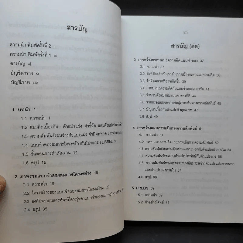 แบบจำลองสมการโครงสร้าง : การใช้โปรแกรม Lisrel, Prelis และ Simplis รูปที่ 10