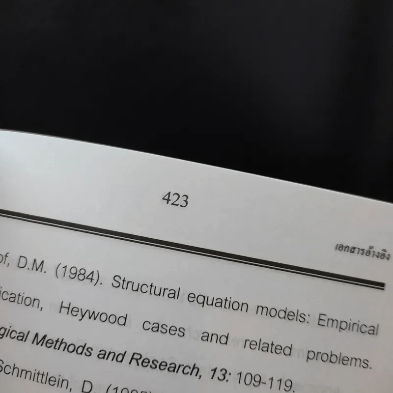 แบบจำลองสมการโครงสร้าง : การใช้โปรแกรม Lisrel, Prelis และ Simplis รูปที่ 14