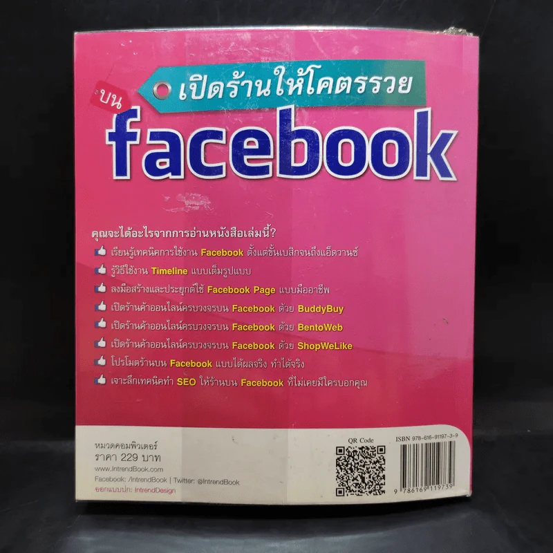 เปิดร้านให้โคตรรวยบน Facebook - สุภัทรา สถิตย์เดชานุสรณ์ รูปที่ 2