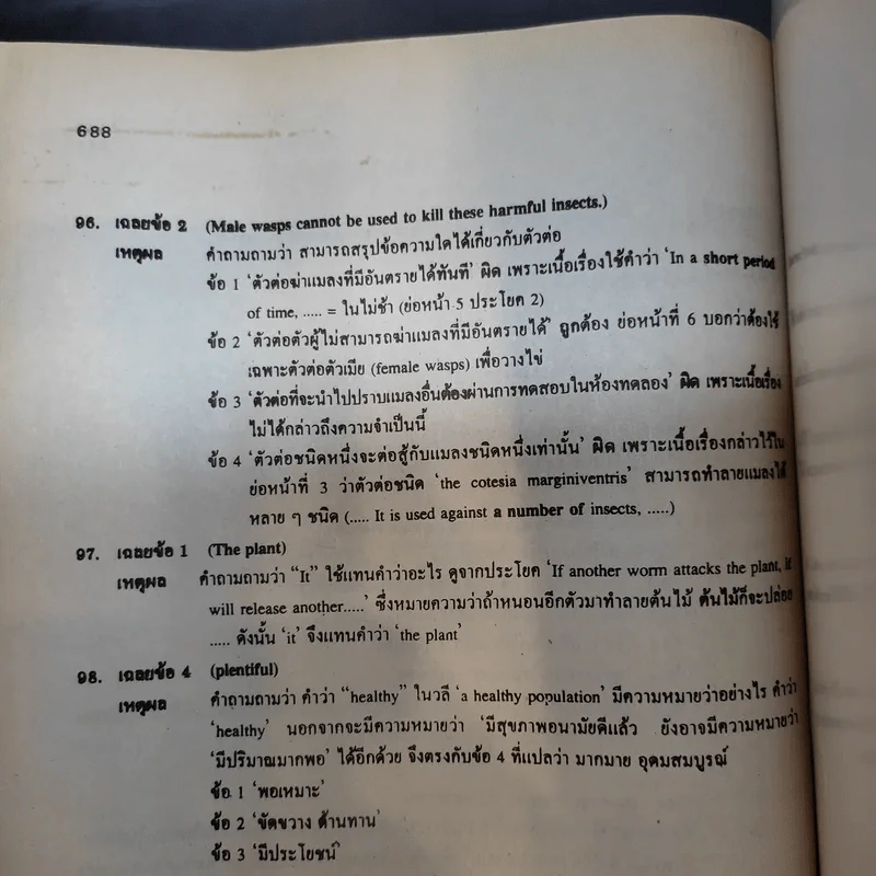 Advanced English Grammar For High Learner - สำราญ คำยิ่ง รูปที่ 22