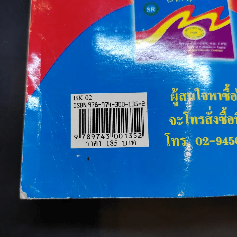 Advanced English Grammar For High Learner - สำราญ คำยิ่ง รูปที่ 23