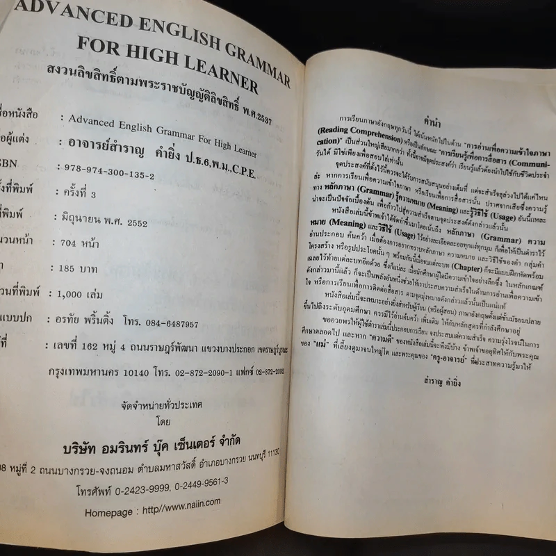Advanced English Grammar For High Learner - สำราญ คำยิ่ง รูปที่ 9