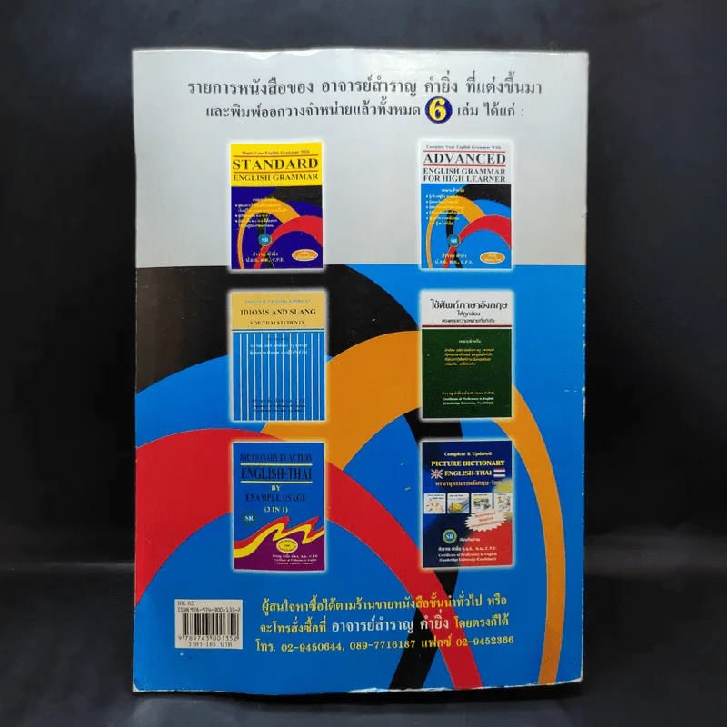Advanced English Grammar For High Learner - สำราญ คำยิ่ง รูปที่ 2