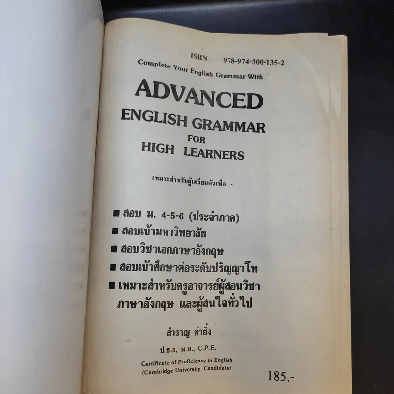 Advanced English Grammar For High Learner - สำราญ คำยิ่ง รูปที่ 8