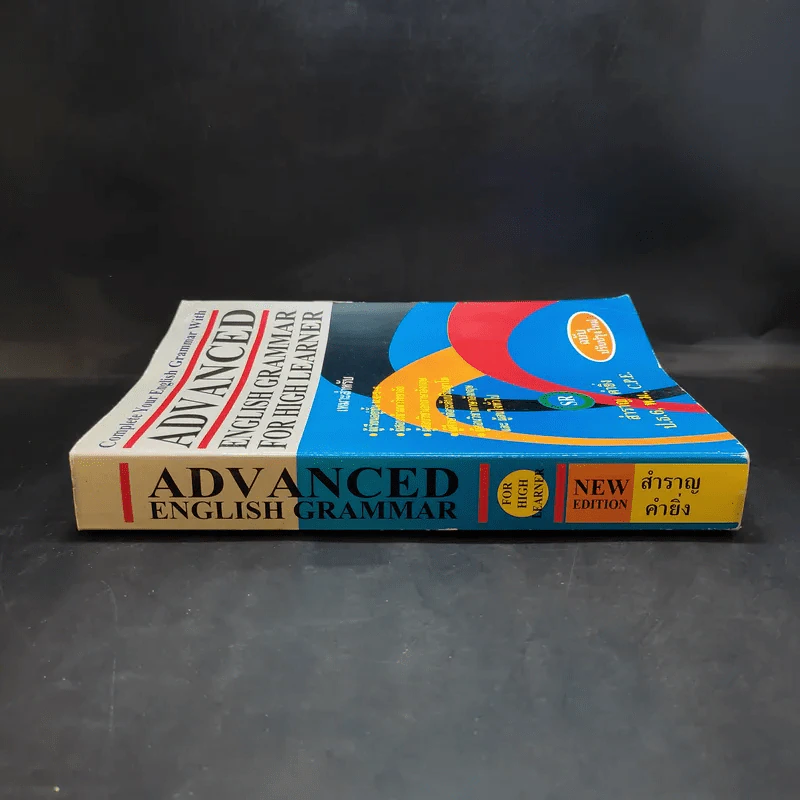 Advanced English Grammar For High Learner - สำราญ คำยิ่ง รูปที่ 3