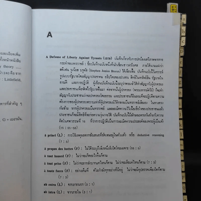 ศัพท์รัฐประศาสนศาสตร์ - ติน ปรัชญพฤทธิ์ รูปที่ 11
