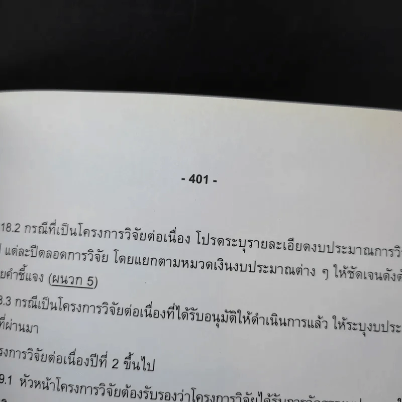 การออกแบบการวิจัย : วิธีการเชิงปริมาณ เชิงคุณภาพ และผสมผสานวิธีการ - องอาจ นัยพัฒน์ รูปที่ 15
