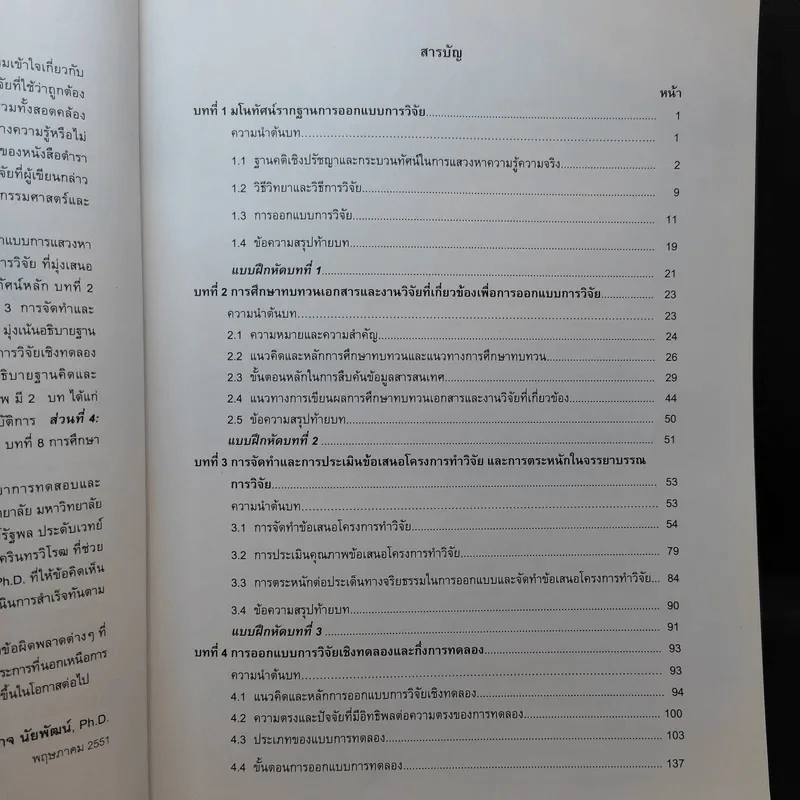 การออกแบบการวิจัย : วิธีการเชิงปริมาณ เชิงคุณภาพ และผสมผสานวิธีการ - องอาจ นัยพัฒน์ รูปที่ 11