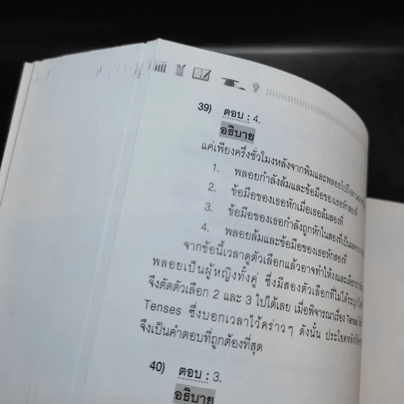 ความรู้ความสามารถทั่วไปและภาษาอังกฤษ ภาค ก. รูปที่ 16