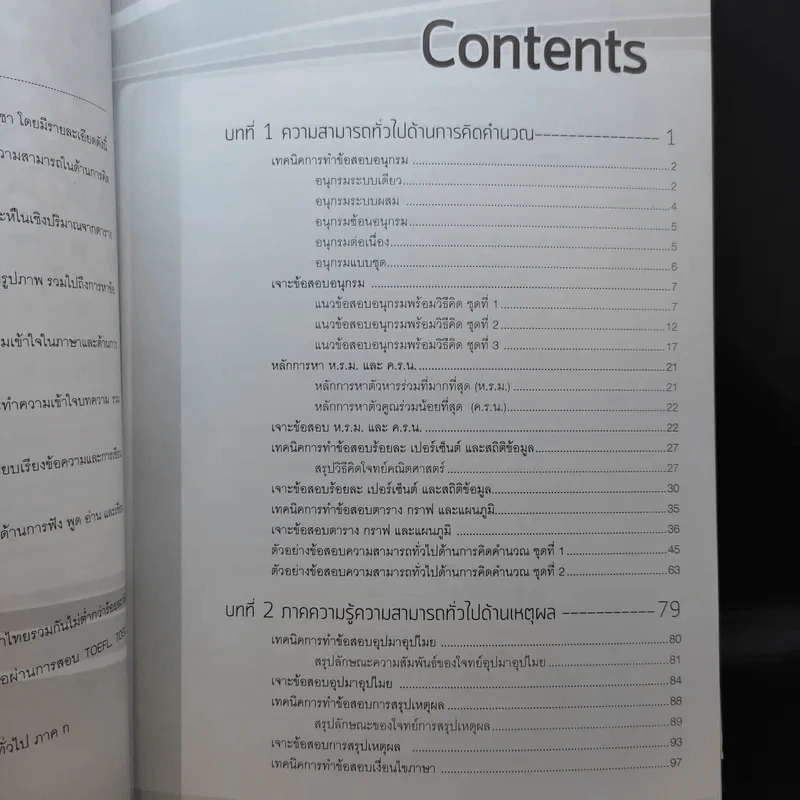 ความรู้ความสามารถทั่วไปและภาษาอังกฤษ ภาค ก. รูปที่ 11