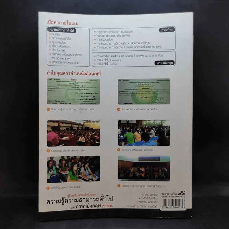 ความรู้ความสามารถทั่วไปและภาษาอังกฤษ ภาค ก. รูปที่ 2