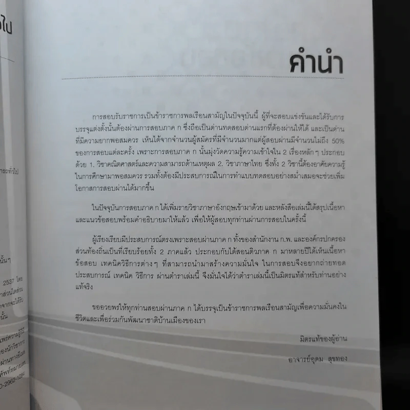 ความรู้ความสามารถทั่วไปและภาษาอังกฤษ ภาค ก. รูปที่ 10