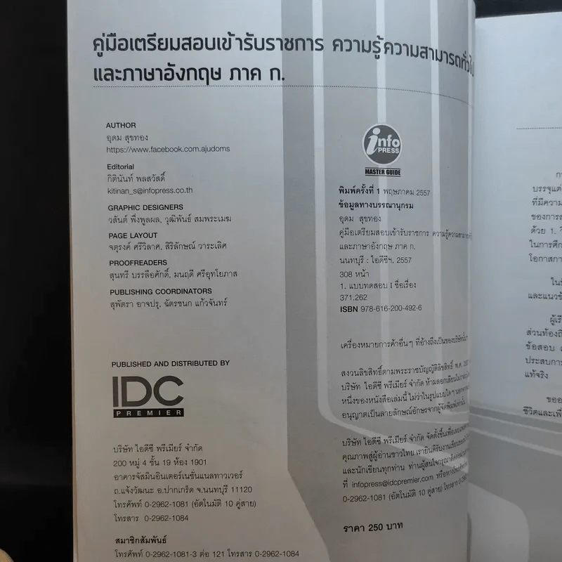 ความรู้ความสามารถทั่วไปและภาษาอังกฤษ ภาค ก. รูปที่ 9