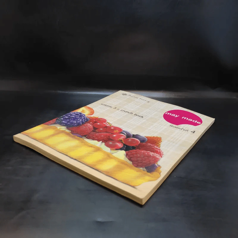 May Made Volume 3 Crunch Book - กุลพัชร์ กนกวัฒนาวรรณ รูปที่ 7