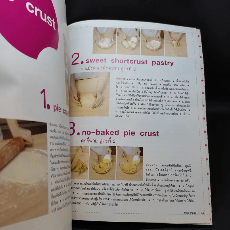 May Made Volume 3 Crunch Book - กุลพัชร์ กนกวัฒนาวรรณ รูปที่ 15