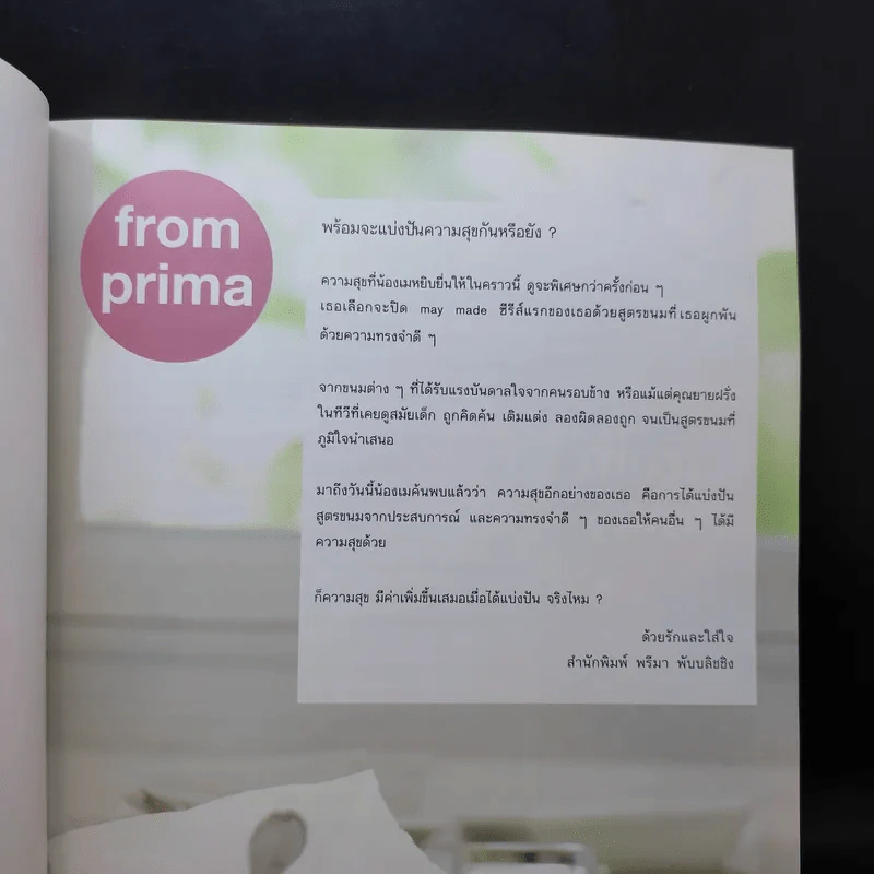 May Made Volume 3 Crunch Book - กุลพัชร์ กนกวัฒนาวรรณ รูปที่ 9