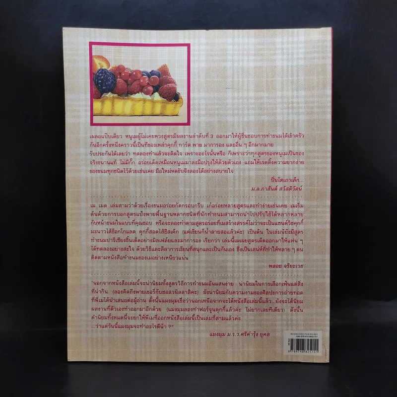 May Made Volume 3 Crunch Book - กุลพัชร์ กนกวัฒนาวรรณ รูปที่ 2
