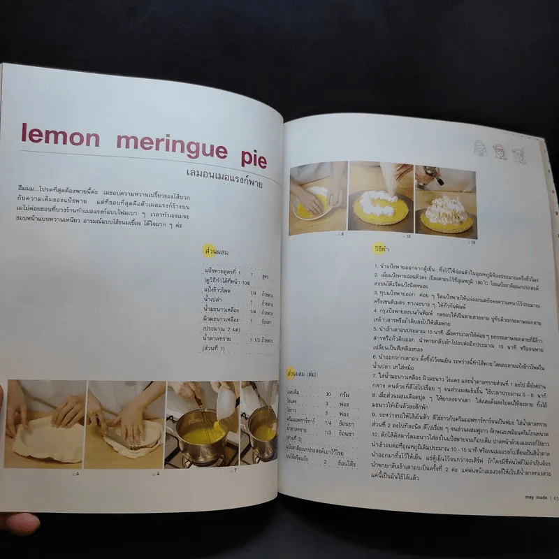 May Made Volume 3 Crunch Book - กุลพัชร์ กนกวัฒนาวรรณ รูปที่ 14
