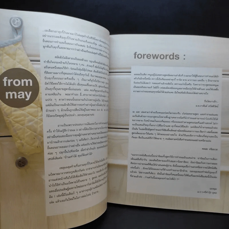 May Made Volume 3 Crunch Book - กุลพัชร์ กนกวัฒนาวรรณ รูปที่ 10