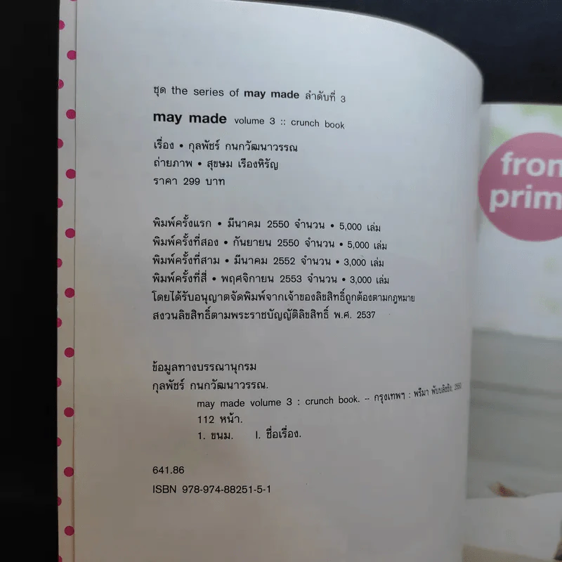 May Made Volume 3 Crunch Book - กุลพัชร์ กนกวัฒนาวรรณ รูปที่ 8