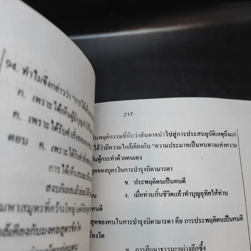 คู่มือเตรียมสอบข้าราชการ ธ.ก.ส. ผู้ช่วยพนักงานการเงิน รูปที่ 13