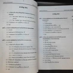 สถิติสำหรับการวิจัยทางสังคมศาสตร์ - ศ.ดร.สุชาติ ประสิทธิ์รัฐสินธุ์ รูปที่ 11