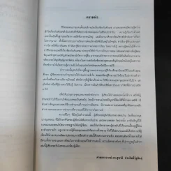 สถิติสำหรับการวิจัยทางสังคมศาสตร์ - ศ.ดร.สุชาติ ประสิทธิ์รัฐสินธุ์ รูปที่ 9
