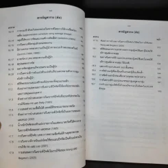เทคนิคการวิเคราะห์ตัวแปรหลายตัว สำหรับการวิจัยทางสังคมศาสตร์ และพฤติกรรมศาสตร์ - ศ.ดร.สุชาต ประสิทธิ์รัฐสินธุ์ รูปที่ 19