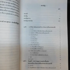 เทคนิคการวิเคราะห์ตัวแปรหลายตัว สำหรับการวิจัยทางสังคมศาสตร์ และพฤติกรรมศาสตร์ - ศ.ดร.สุชาต ประสิทธิ์รัฐสินธุ์ รูปที่ 10