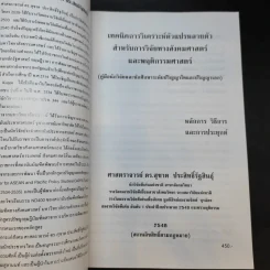 เทคนิคการวิเคราะห์ตัวแปรหลายตัว สำหรับการวิจัยทางสังคมศาสตร์ และพฤติกรรมศาสตร์ - ศ.ดร.สุชาต ประสิทธิ์รัฐสินธุ์ รูปที่ 8