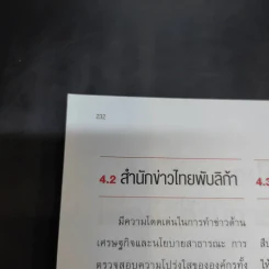 เมนูคอร์รัปชัน และการแสวงหาผลประโยชน์ รูปที่ 13