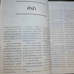 เมนูคอร์รัปชัน และการแสวงหาผลประโยชน์ รูปที่ 9