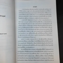 การประเมินผลโครงการ: หลักการและการประยุกต์ - ศ.ดร.สุชาติ ประสิทธิ์รัฐสินธุ์ รูปที่ 10