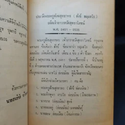 อาลัย แด่หลวงพ่อสังฆสุทธาทร อดีตเจ้าอาวาสวัดสุทธาโภชน์ รูปที่ 10