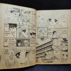 ตุ๊กตาของผู้มาเยือน - Matsumoto Yoko รูปที่ 9