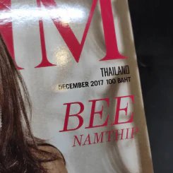 Maxim Dec 2017 บี น้ำทิพย์ รูปที่ 3