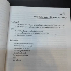 การเงินธุรกิจ Business Finance - ผู้ช่วยศาสตราจารย์อารมณ์ ริ้วอินทร์ รูปที่ 14