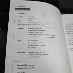 การเงินธุรกิจ Business Finance - ผู้ช่วยศาสตราจารย์อารมณ์ ริ้วอินทร์ รูปที่ 8