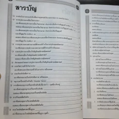 ความรู้ความสามารถทั่วไป ภาค ก ระดับ 1-2 และ 3-4 สอบก.พ. - อ.สุทิศ เชื่อมาก รูปที่ 11