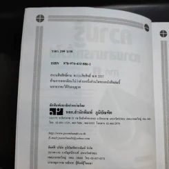 ความรู้ความสามารถทั่วไป ภาค ก ระดับ 1-2 และ 3-4 สอบก.พ. - อ.สุทิศ เชื่อมาก รูปที่ 9