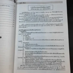 ความรู้ความสามารถทั่วไป ภาค ก ระดับ 1-2 และ 3-4 สอบก.พ. - อ.สุทิศ เชื่อมาก รูปที่ 16