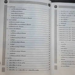 ความรู้ความสามารถทั่วไป ภาค ก ระดับ 1-2 และ 3-4 สอบก.พ. - อ.สุทิศ เชื่อมาก รูปที่ 13