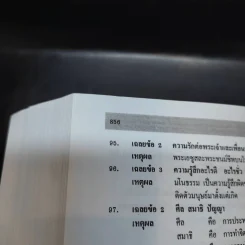 ความรู้ความสามารถทั่วไป ภาค ก ระดับ 1-2 และ 3-4 สอบก.พ. - อ.สุทิศ เชื่อมาก รูปที่ 17