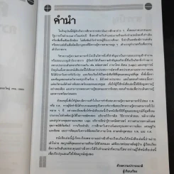 ความรู้ความสามารถทั่วไป ภาค ก ระดับ 1-2 และ 3-4 สอบก.พ. - อ.สุทิศ เชื่อมาก รูปที่ 10