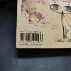 Nine Lives - ทรงศีล ทิวสมบุญ รูปที่ 14